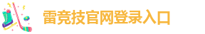 雷竞技官网登录入口-raybet最佳电子竞技